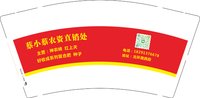 12251008 蔡小蔡农资直销处 9盎司5千个（50个一条）：蔡艳6688 一次性定制纸杯、一次性广告纸杯设计图