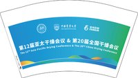 12251010第12届亚太干燥会议 12 盎司2千个：石头x 一次性定制纸杯、一次性广告纸杯设计图