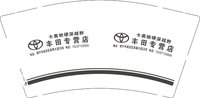 12251025丰田专营店 9盎司1000个：山发贵777 一次性定制纸杯、一次性广告纸杯设计图