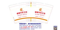 （印刷500）12251016睿驰汽车工坊9盎司加厚1千：wwyz102500 一次性定制纸杯、一次性广告纸杯设计图