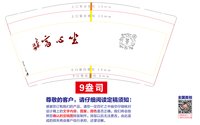 12251018斋心尘9盎司1千：tb9104021_2012 一次性定制纸杯、一次性广告纸杯设计图
