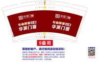 12251010华派门窗9盎司1千：tb438373250 一次性定制纸杯、一次性广告纸杯设计图