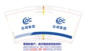 （印500修白杯）12251016 达诚集团9盎司加厚1千：520wfd20160914 一次性定制纸杯、一次性广告纸杯设计图