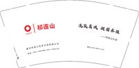 12251024 祁连山 9盎司加厚2万个（50个一条）：雨林亮化（对公） 一次性定制纸杯、一次性广告纸杯设计图