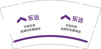 12251022乐远 9盎司1000个：duannaer90 一次性定制纸杯、一次性广告纸杯设计图