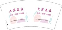12251015 大萍美容 7盎司1000个：abcda48296190 一次性定制纸杯、一次性广告纸杯设计图