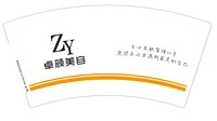 14251011桌颜 7盎司1千加急：恋你一生_99 一次性定制纸杯、一次性广告纸杯设计图