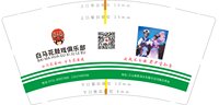 13251020白马花鼓戏俱乐部9盎司特厚5000个（50个一条）：songqiangyuli （开普票） 一次性定制纸杯、一次性广告纸杯设计图