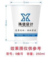 12251017扬信会计9盎司1千：tb5142988501 一次性定制纸杯、一次性广告纸杯设计图
