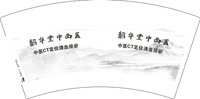 12251012韶华堂中西医7盎司5千加急：我叫曹金娥（发顺丰） 一次性定制纸杯、一次性广告纸杯设计图