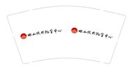 3141004 瞰山校外托管中心 9盎司2000个：251004-214192627392726 一次性定制纸杯、一次性广告纸杯设计图