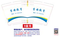12251018李安教育9盎司1千（一千一箱）：tb132930340451 一次性定制纸杯、一次性广告纸杯设计图