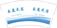 3141008 （改）乐庭民宿 9盎司2000个：251008-610208355950930 一次性定制纸杯、一次性广告纸杯设计图