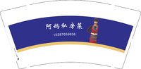 12251011阿妈私房菜（15287659636）9盎司2千（装1千一箱，发邮政）：tb03207127570 一次性定制纸杯、一次性广告纸杯设计图