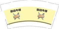 12251016 街边牛排 9盎司1千个：淘淘潮流前线～ 一次性定制纸杯、一次性广告纸杯设计图