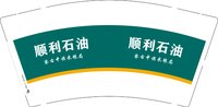 3141022 顺利石油 9盎司特厚2000个：251022-661284492913886 一次性定制纸杯、一次性广告纸杯设计图