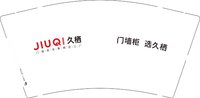 12251018 久栖9盎司加厚1千：派_派大星大人 一次性定制纸杯、一次性广告纸杯设计图