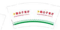 12251015再改）鹅公子烧腊9盎司1千个：tb068654989 一次性定制纸杯、一次性广告纸杯设计图