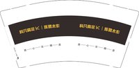 12250930科凡高定9盎司加厚1千个加急：邓良雪 一次性定制纸杯、一次性广告纸杯设计图