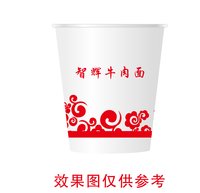 3141019 智辉牛肉面 9盎司1000个：251019-325027120772181 一次性定制纸杯、一次性广告纸杯设计图