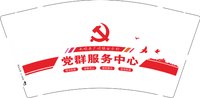 12251016 党群服务中心9盎司1千：范育铭123 一次性定制纸杯、一次性广告纸杯设计图