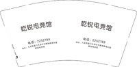 （错误）16251007乾锐电竞馆9盎司1千：tb352305475 一次性定制纸杯、一次性广告纸杯设计图