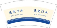 12251022 远大门业 9盎司1千个：鑫蕊61 一次性定制纸杯、一次性广告纸杯设计图