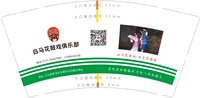 13251020白马花鼓戏俱乐部9盎司特厚5000个（50个一条）：songqiangyuli （开普票） 一次性定制纸杯、一次性广告纸杯设计图