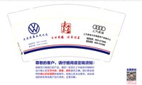 12251011大庆奕盈上汽大众（上汽奥迪）9盎司5千个加急：蔡花0723 一次性定制纸杯、一次性广告纸杯设计图