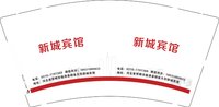 3141019 新城宾馆 9盎司5000个：251019-505120058920386 一次性定制纸杯、一次性广告纸杯设计图