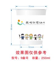 12251016 凤鸣江湾幼儿园9盎司加厚1千：tb92312600 一次性定制纸杯、一次性广告纸杯设计图