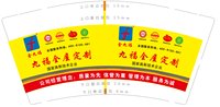 15251014九福全屋定制 9盎司10000个（50一条）：百度微信九福门业 一次性定制纸杯、一次性广告纸杯设计图