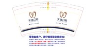 12251013天逸口腔9盎司1千个：ry_0527 一次性定制纸杯、一次性广告纸杯设计图