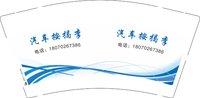 15251023汽车 按揭李9盎司加厚2000：百度微信YinXJ 一次性定制纸杯、一次性广告纸杯设计图
