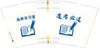 12251014（逢考必过版）尚岸自习室9盎司1千个：aaa哩哩1981 一次性定制纸杯、一次性广告纸杯设计图