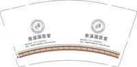 12251017慈溪国医堂9盎司1千：黄阿仙呀 一次性定制纸杯、一次性广告纸杯设计图