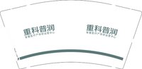 12251011重科普 9盎司加厚1000个：t_1511587134747_0394 一次性定制纸杯、一次性广告纸杯设计图