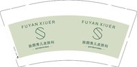 12251011 肤颜秀儿皮肤科 9盎司加厚1千：tb99420633 一次性定制纸杯、一次性广告纸杯设计图