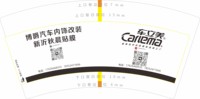12251021博爵汽车内饰改装 7盎司2千：纯纯xuqiuchen 一次性定制纸杯、一次性广告纸杯设计图