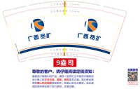 3141010 广西宽扩 9盎司特厚2000个：251010-474522621500844 一次性定制纸杯、一次性广告纸杯设计图