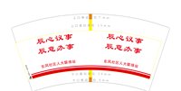 https://tcs.teambition.net/thumbnail/313n76b053eb137bebbc9d21ad78e019a0b9/w/200/h/200纸杯定做 设计图附件
