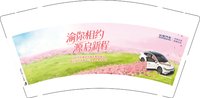 （休白500）12251011长安汽车 9盎司1000个：蓝了海雷姆（做好跟我说 可能要发顺丰） 一次性定制纸杯、一次性广告纸杯设计图