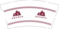 12251016叁叁中医诊所 9盎司加厚5000个：tb909935804（无敌小胖子87） 一次性定制纸杯、一次性广告纸杯设计图