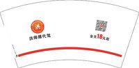 12251021 洪师傅代驾7盎司5千个：tb268356145 一次性定制纸杯、一次性广告纸杯设计图