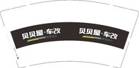 12251006 贝贝屋.车改 9盎司1千个：淘淘淘ss1 一次性定制纸杯、一次性广告纸杯设计图