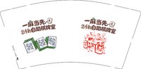 12251016一麻当先9盎司1千加急：wdc飞哥 一次性定制纸杯、一次性广告纸杯设计图