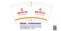（印刷500）12251016睿驰汽车工坊9盎司加厚1千：wwyz102500 一次性定制纸杯、一次性广告纸杯设计图