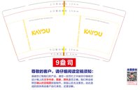 12251022 KAYOU9盎司加厚1千：王亦丹 一次性定制纸杯、一次性广告纸杯设计图