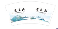 12251005老王山9盎司2千个：tb5854734_2012 一次性定制纸杯、一次性广告纸杯设计图