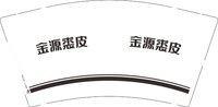 12251022金源裘皮9盎司加厚1千：tb208255574 一次性定制纸杯、一次性广告纸杯设计图